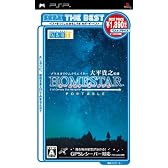 SEGA THE BEST プラネタリウムクリエイター 大平貴之監修 ホームスター ポータブル