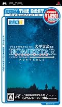 SEGA THE BEST プラネタリウムクリエイター 大平貴之監修 ホームスター ポータブル