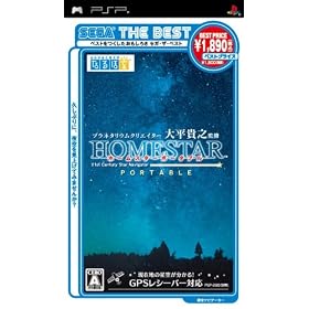 プラネタリウムクリエイター 大平貴之監修 ホームスター ポータブル