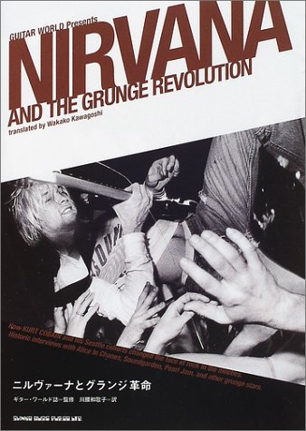 Cover image : ニルヴァーナとグランジ革命