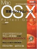 Mac OS X禁断のシステムハックパーフェクトガイド (アスキームック―Macpeople mook)/