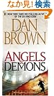Angels & Demons