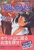 楽園の魔女たち 〜とんでもない宝物〜 (楽園の魔女たちシリーズ) (コバルト文庫)