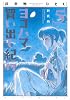 新装版　ヨコハマ買い出し紀行（5） (アフタヌーンKC)