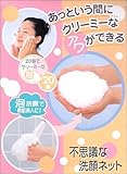 コジット 不思議な洗顔ネット (2入り)