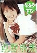 なるみずむ [DVD]
