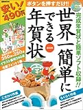宝島MOOK「世界一簡単にできる年賀状 2005」<CD-ROM>