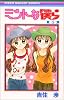 ミントな僕ら (5) (りぼんマスコットコミックス (1179))