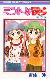 ミントな僕ら (5) (りぼんマスコットコミックス (1179))