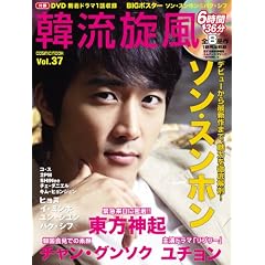 韓流旋風Vol.37(DVD付)(COSMIC MOOK)