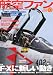 : 航空ファン 2010年 10月号 [雑誌]
