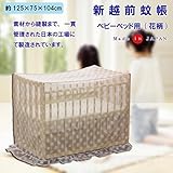 新越前蚊帳　ベビーベッド用(花柄)　EKBB-01 寝具 寝装・寝具 [並行輸入品]