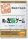 おやじの挑戦 男の左脳ゲーム