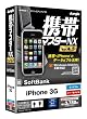 携帯マスターNX4.5 iPhone3G版