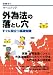 外為法の落とし穴―すぐに役立つ基礎知識