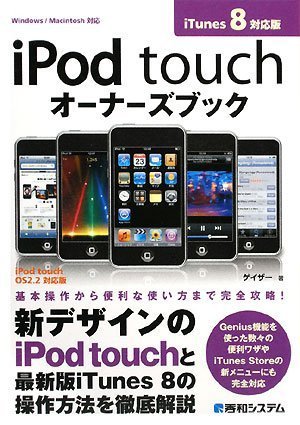 Cover image : iPod touchオーナーズブック iTunes 8対応版