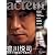 acteur(アクチュール) No.1 (2006 JULY) (キネ旬ムック)