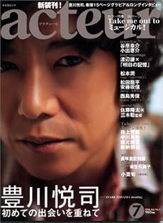 acteur(アクチュール) No.1 (2006 JULY) (キネ旬ムック)