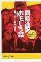 同時通訳おもしろ話 (講談社プラスアルファ新書)