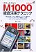 メディアテック出版 スマートフォンFOMA M1000徹底活用マニュアル 武井 一巳
