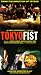VHS : Tokyo Fist (Sub)