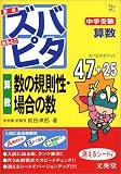 中学受験ズバピタ算数数の規則性・場合の数 (シグマベスト)
