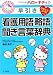 ハローキティの早引き看護用語・略語・聞き言葉辞典 (HELLO KITTY NATSUMESHA NURSE)