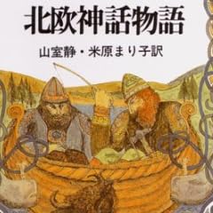 北欧神話物語