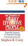 The 7 Habits of Highly Effective People: 15th Anniversity Edition