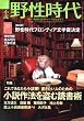 小説　野性時代　第９０号  ＫＡＤＯＫＡＷＡ文芸ＭＯＯＫ  ６２３３１‐９２ (KADOKAWA文芸MOOK 92)