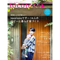 tocotoco (トコトコ) 2011年 11月号 [雑誌] VOL.16