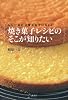 レシピ本には書かれていない！　焼き菓子レシピのそこが知りたい (講談社のお料理BOOK)