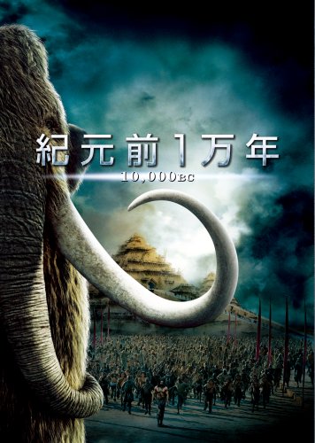 [画像] 紀元前1万年 特別版 [DVD]