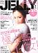 JELLY (ジェリー) 2012年 03月号 [雑誌]