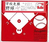 アルタ 学校色紙 野球 AR0819056