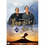 大河ドラマ 翔ぶが如く 完全版 第壱集 DVD-BOX 全7枚セット