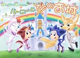 ルーニーズＶｏｌ．１　ルーニーと砂のお城 (ルーニーズ Vol. 1)