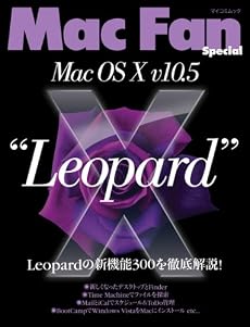 Mac Fan Special Mac OS X v10.5 "Leopard" (マイコミムック)