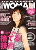 日経 WOMAN (ウーマン) 2010年 12月号 [雑誌]