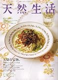 天然生活 2006年 12月号 [雑誌]