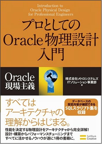 Cover image : プロとしてのOracle 物理設計入門 (Oracle現場主義)