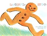 しょうがパンぼうや