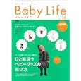 ベビーライフ ｎｏ．１６ ひと味違うベビーグッズの選び方<br>枻出版社<br>980円<br>ISBN:9784777918041
