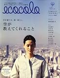 イメージ: ecocolo (エココロ) 2009年 02月号 [雑誌]