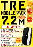 TRE MOBILE PACK 7.2M D-WiFi 5ヶ月+初月 DCMW-6MS