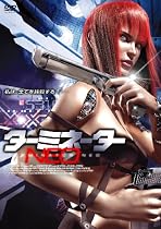 ターミネーターNEO [DVD]