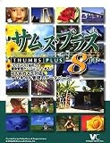 サムズプラス 8 JP の評価・レビュー