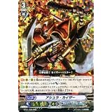 ヴァンガード 【 アシュラ・カイザー[RRR] 】BT01-008-RRR 《騎士王降臨》
