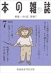 本の雑誌349号