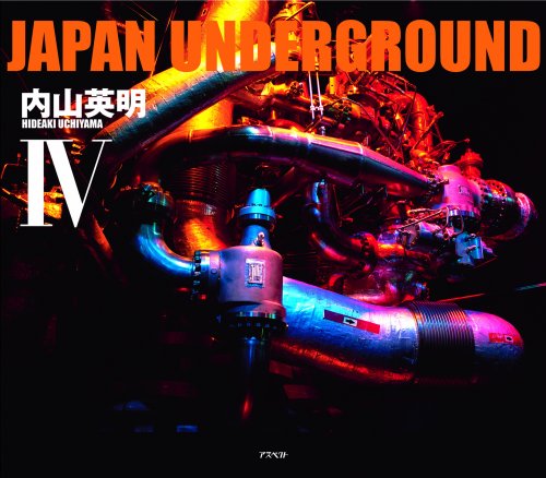 JAPAN UNDERGROUND〈4〉